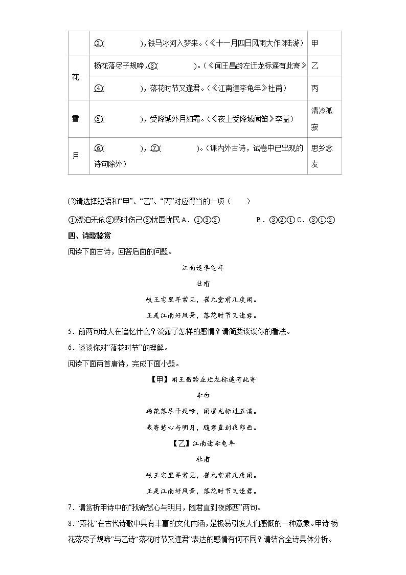 第三单元课外古诗词诵读《江南逢李龟年》同步练习  2022-2023学年部编版语文七年级上册(含答案)第2页