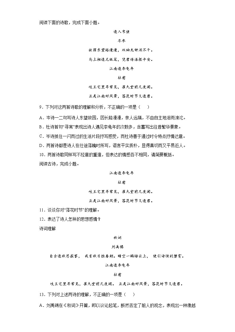 第三单元课外古诗词诵读《江南逢李龟年》同步练习  2022-2023学年部编版语文七年级上册(含答案)第3页