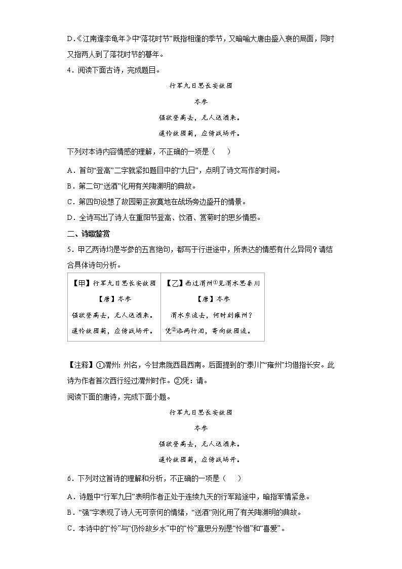 第三单元课外古诗词诵读《行军九日思长安故园》同步练习  2022-2023学年部编版语文七年级上册(含答案)02