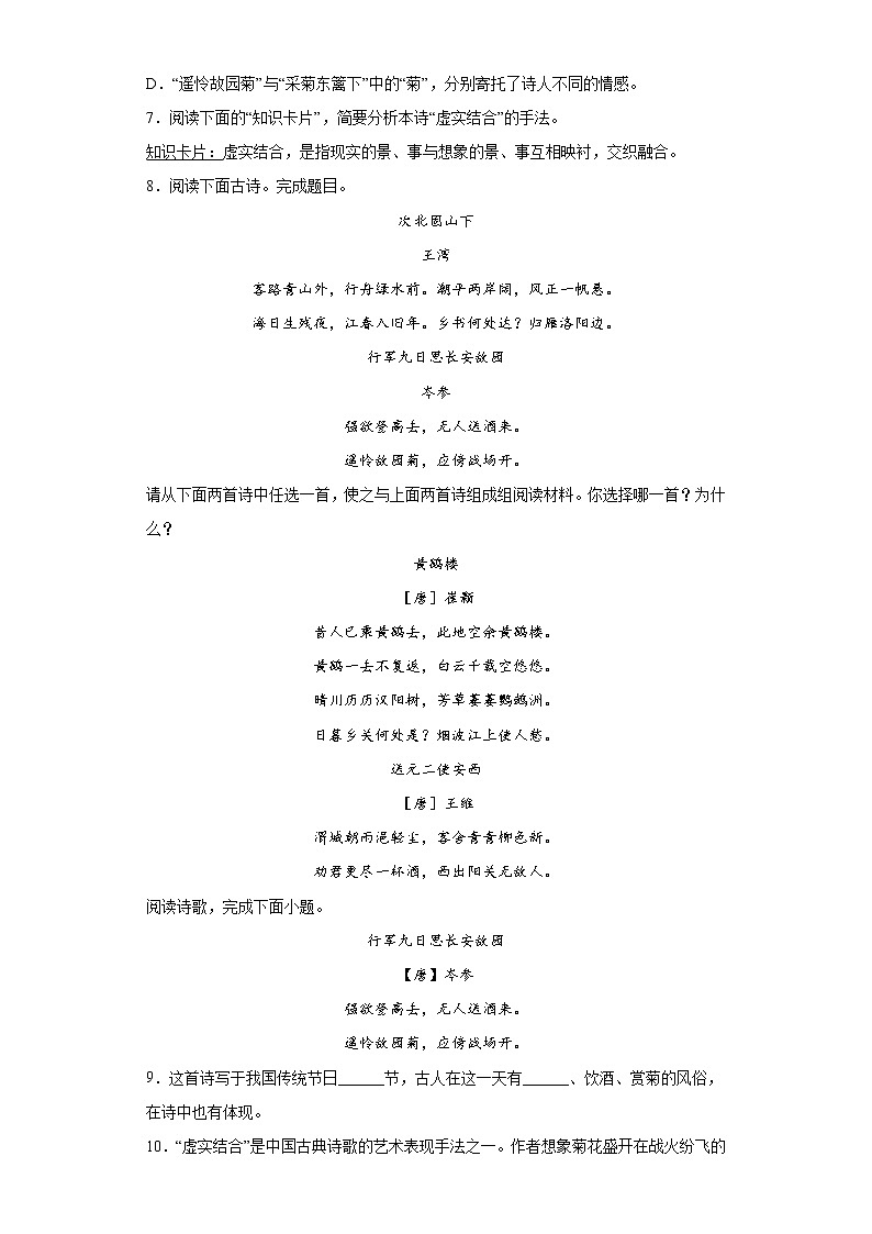 第三单元课外古诗词诵读《行军九日思长安故园》同步练习  2022-2023学年部编版语文七年级上册(含答案)03