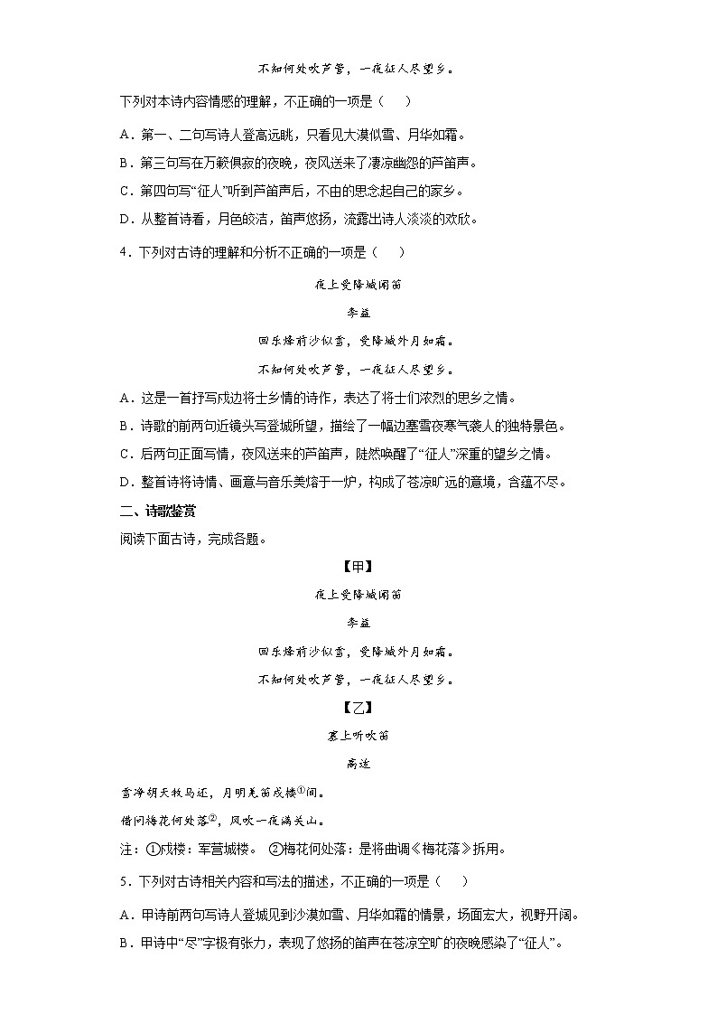 第三单元课外古诗词诵读《夜上受降城闻笛》同步练习  2022-2023学年部编版语文七年级上册(含答案)02