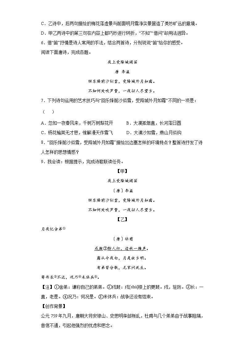 第三单元课外古诗词诵读《夜上受降城闻笛》同步练习  2022-2023学年部编版语文七年级上册(含答案)03