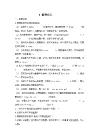 人教部编版八年级上册第二单元6 藤野先生随堂练习题