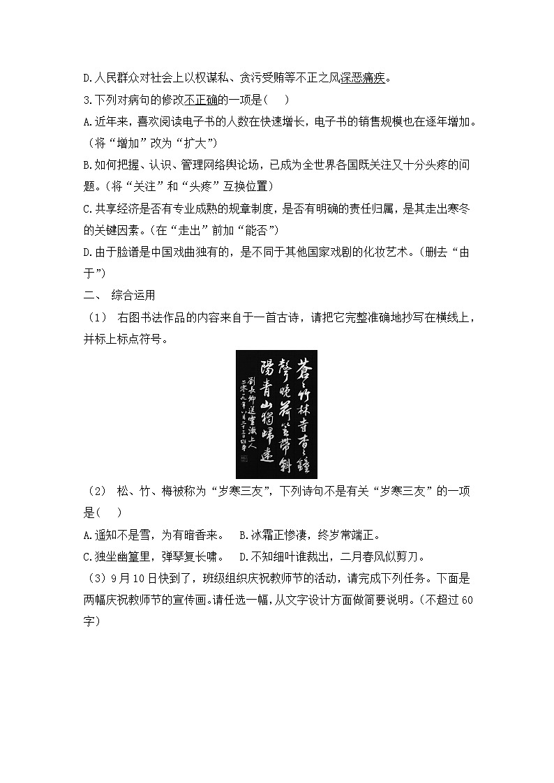 第6课《藤野先生》同步练习 2022—2023学年部编版语文八年级上册(含答案)第2页