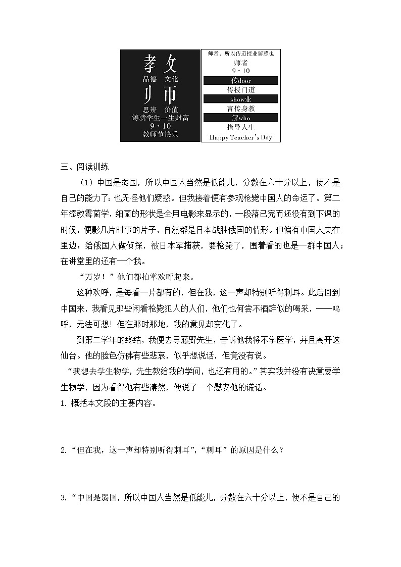 第6课《藤野先生》同步练习 2022—2023学年部编版语文八年级上册(含答案)第3页