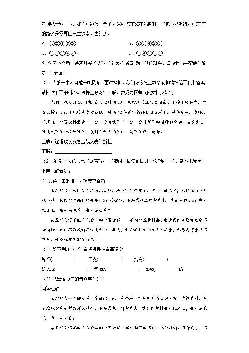 第10课《精神的三间小屋》同步练习  2022-2023学年部编版语文九年级上册(含答案)02