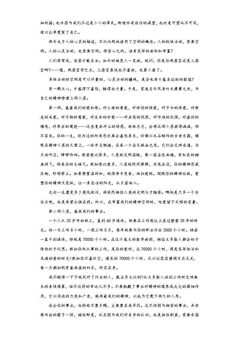 第10课《精神的三间小屋》同步练习  2022-2023学年部编版语文九年级上册(含答案)03