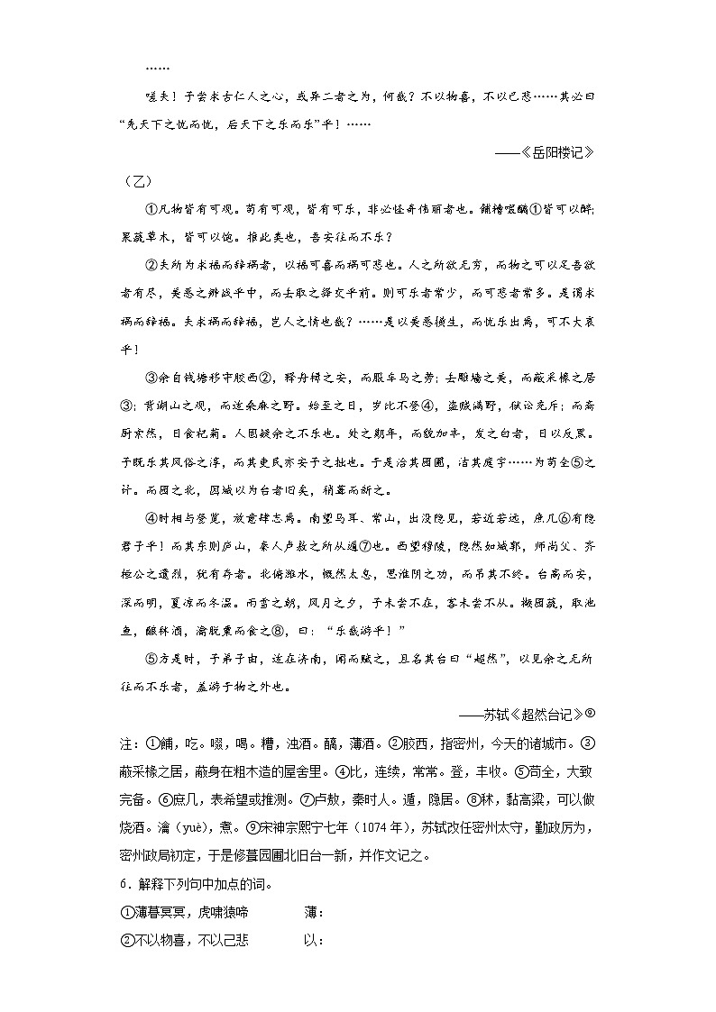 第11课《岳阳楼记》同步练习  2022-2023学年部编版语文九年级上册(含答案)02