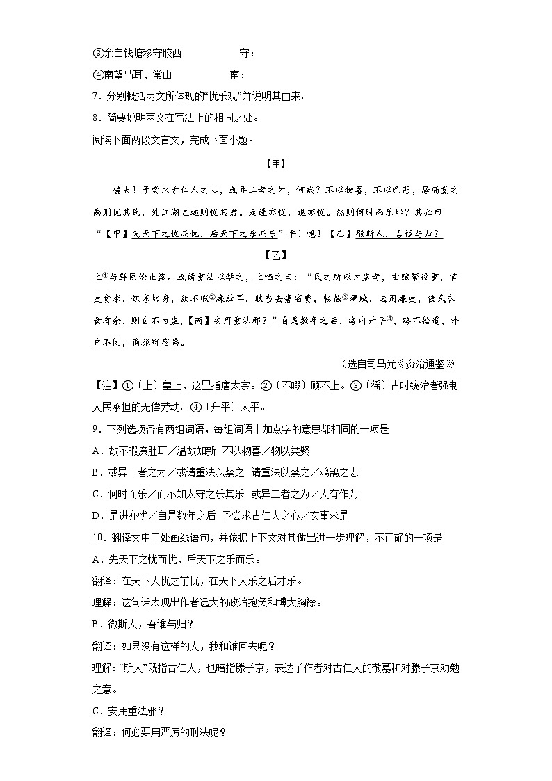 第11课《岳阳楼记》同步练习  2022-2023学年部编版语文九年级上册(含答案)03