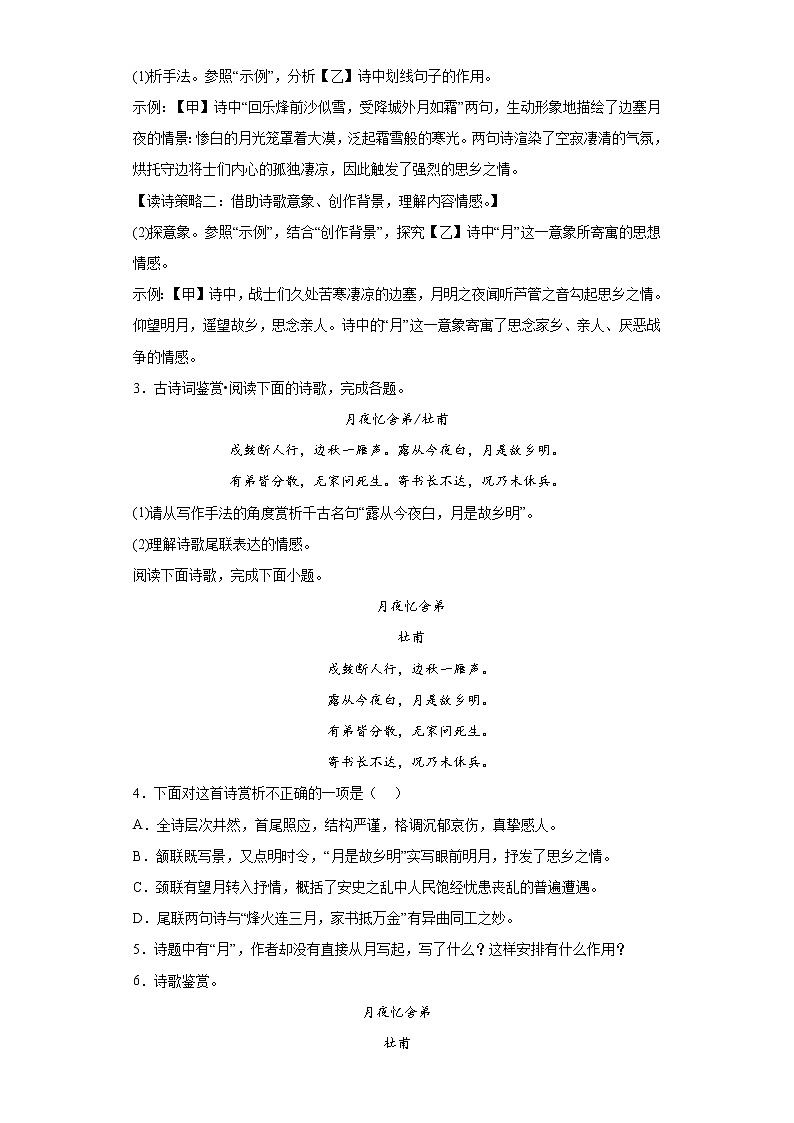 第三单元课外古诗词诵读《月夜忆舍弟》同步练习  2022-2023学年部编版语文九年级上册(含答案)02