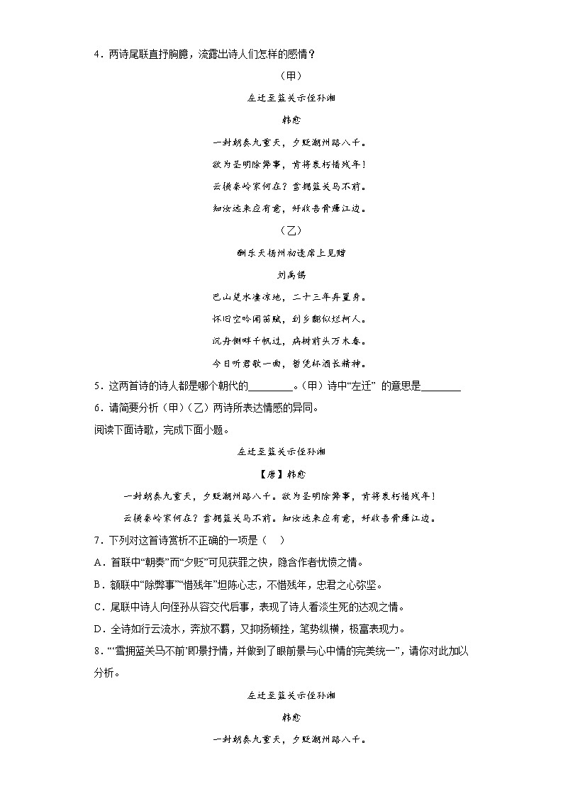第三单元课外古诗词诵读《左迁至蓝关示侄孙湘》同步练习  2022-2023学年部编版语文九年级上册(含答案)第2页