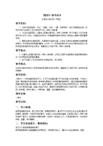 人教部编版七年级上册6 散步教案设计
