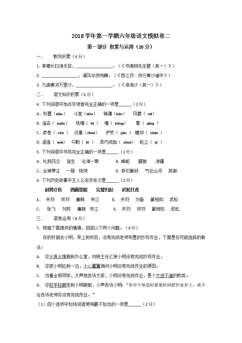 部编版语文六上绿标模拟卷二01