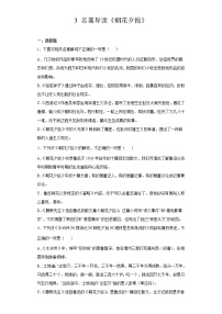 语文人教部编版名著导读 《朝花夕拾》：消除与经典的隔膜课后测评