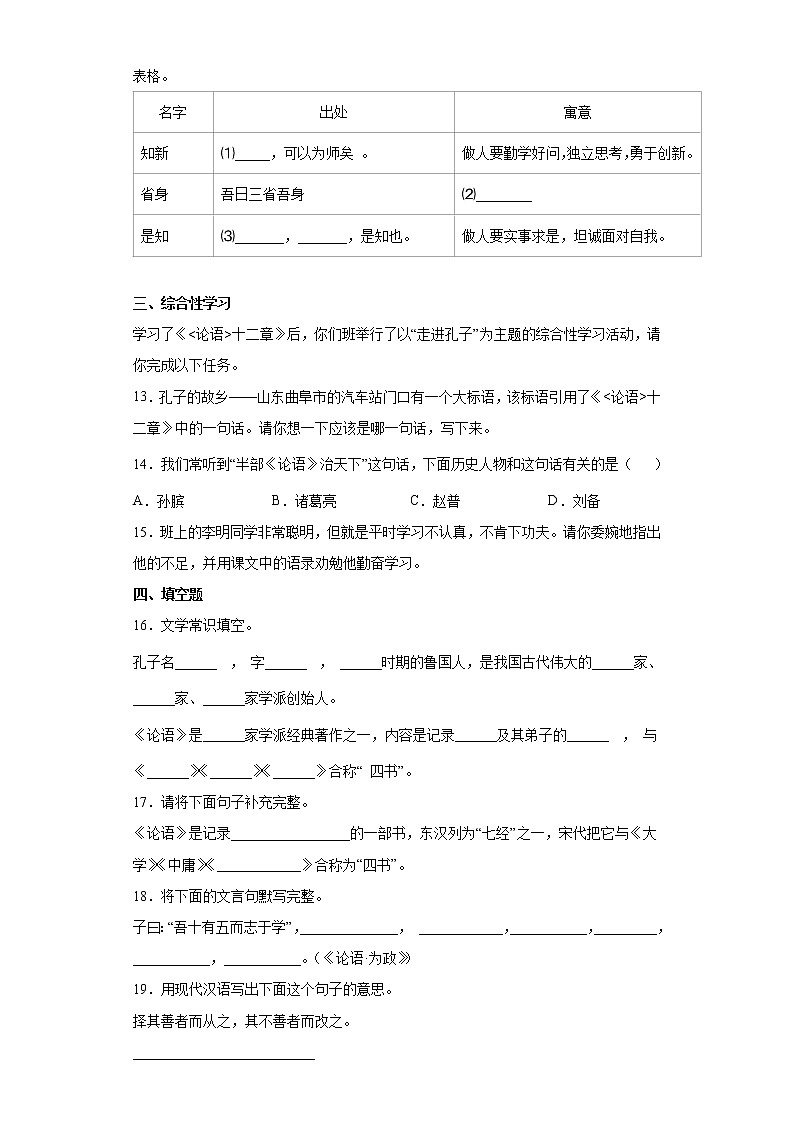 第11课《论语》十二章同步练习  2022-2023学年部编版语文七年级上册(含答案)第3页