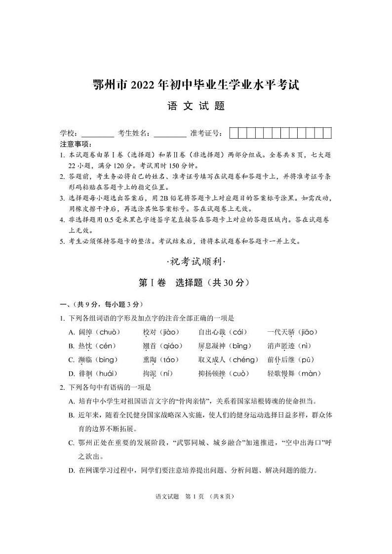 2022年湖北省鄂州市初中毕业生学业水平考试语文真题01