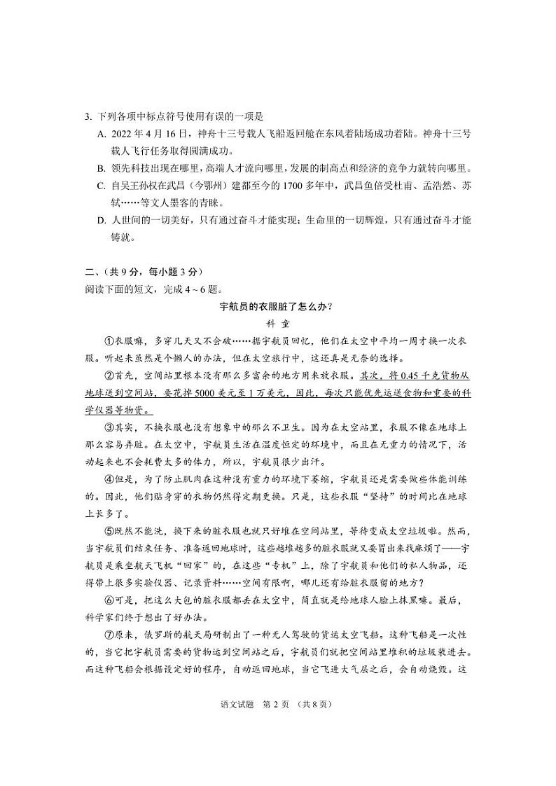 2022年湖北省鄂州市初中毕业生学业水平考试语文真题02