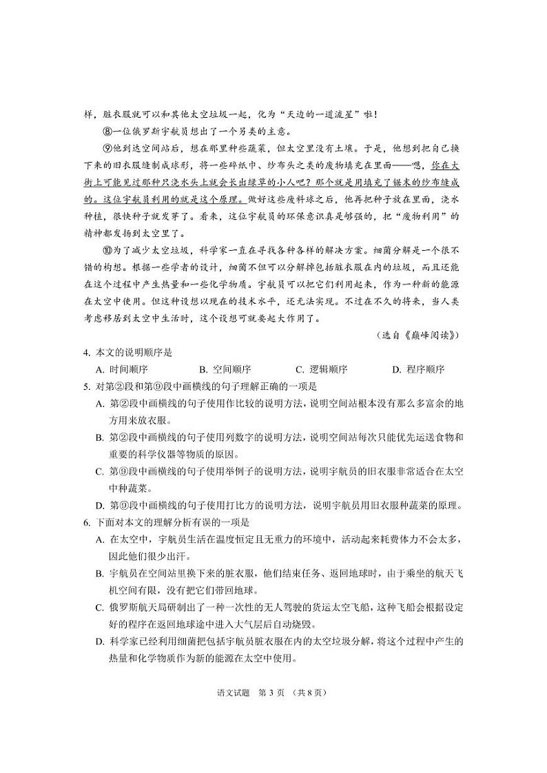 2022年湖北省鄂州市初中毕业生学业水平考试语文真题03