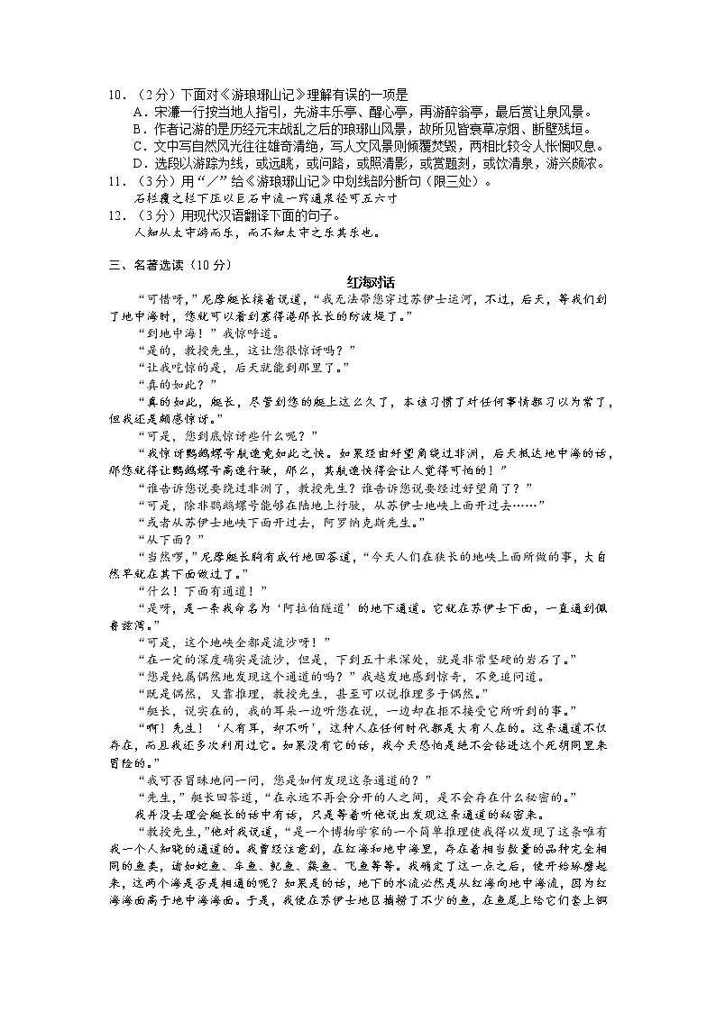 2022年湖北省荆州市初中学业水平考试语文试题第3页