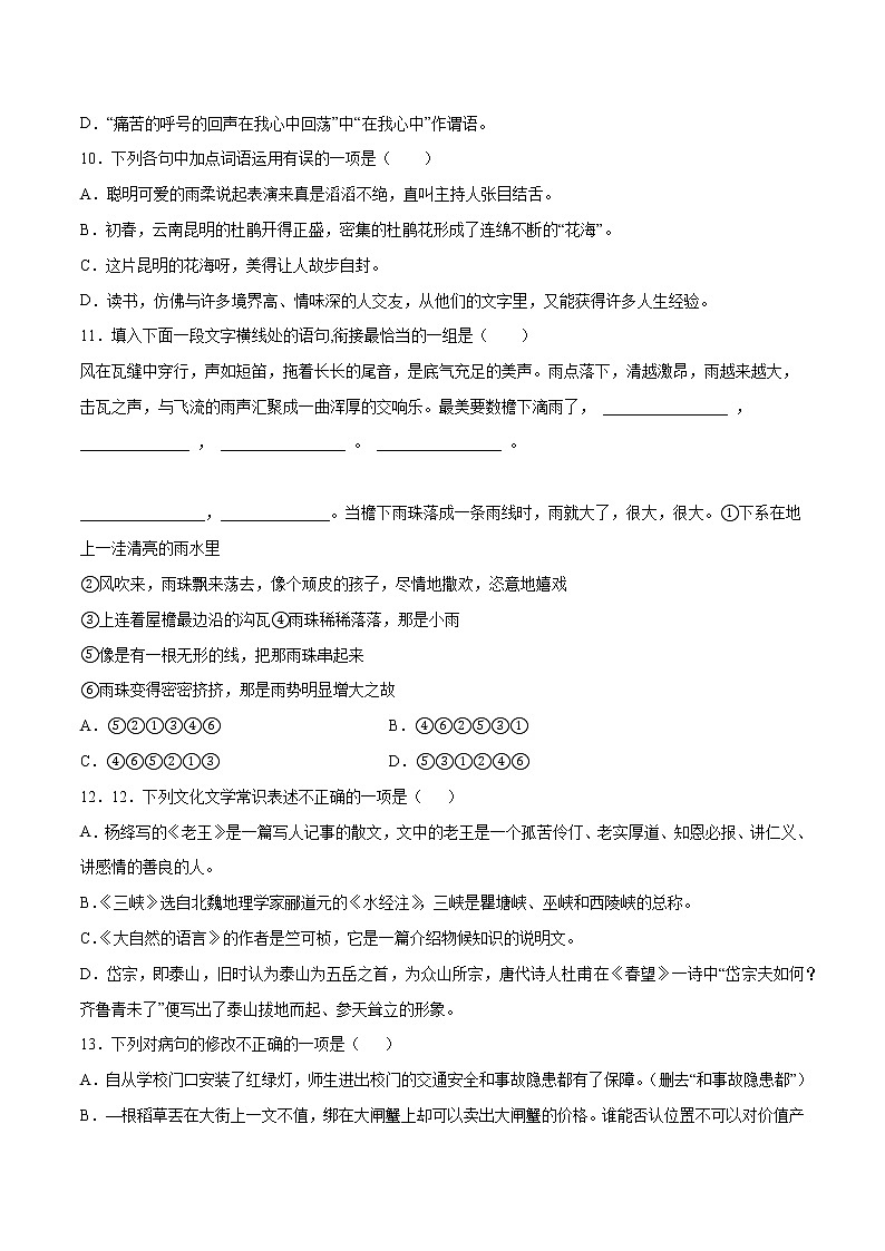 第17课 昆明的雨(练习题)第3页