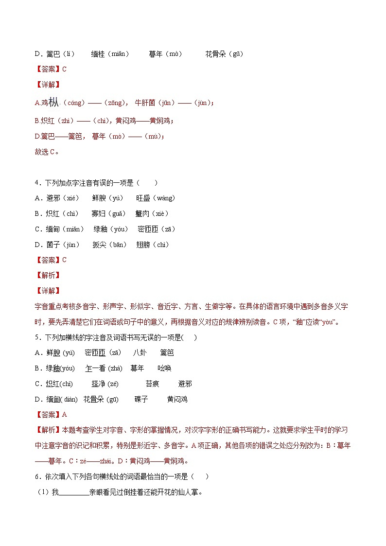 第17课 昆明的雨(练习题含答案)第2页