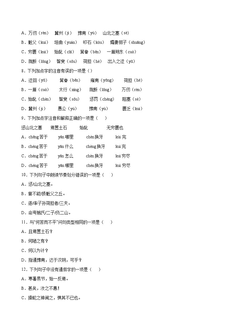 第24课 愚公移山(练习题)第2页