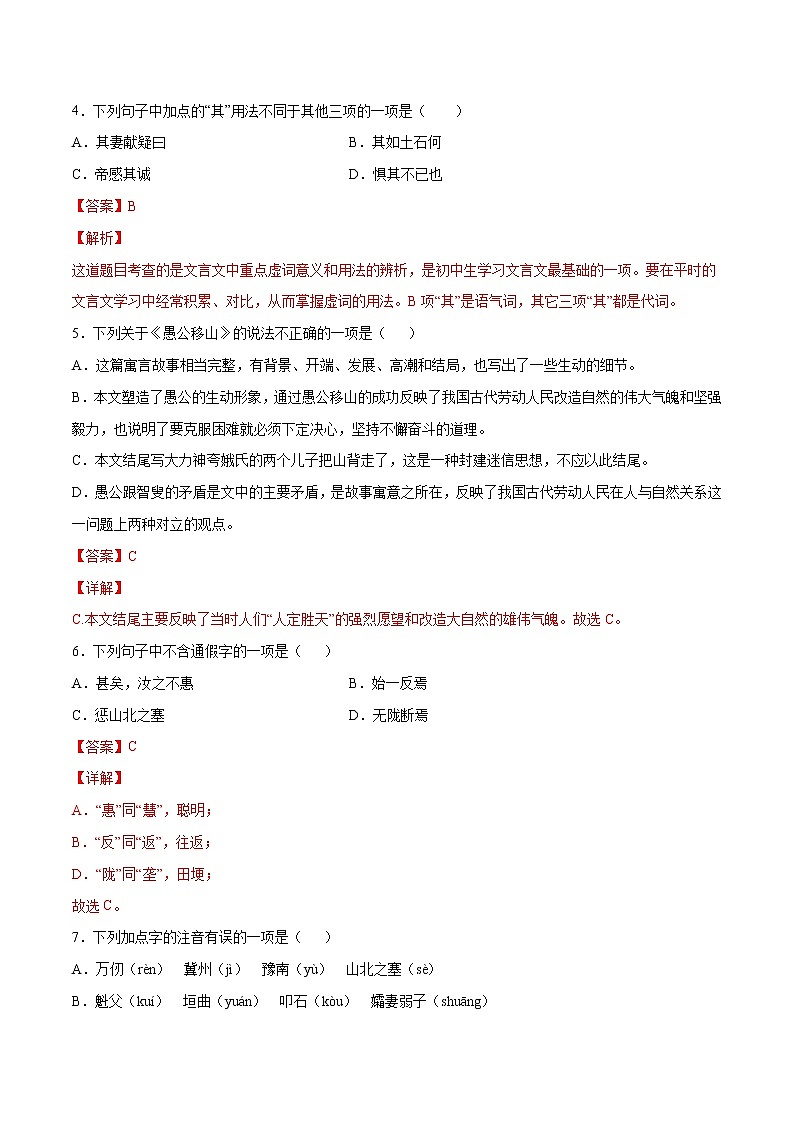 第24课 愚公移山(练习题含答案)第2页