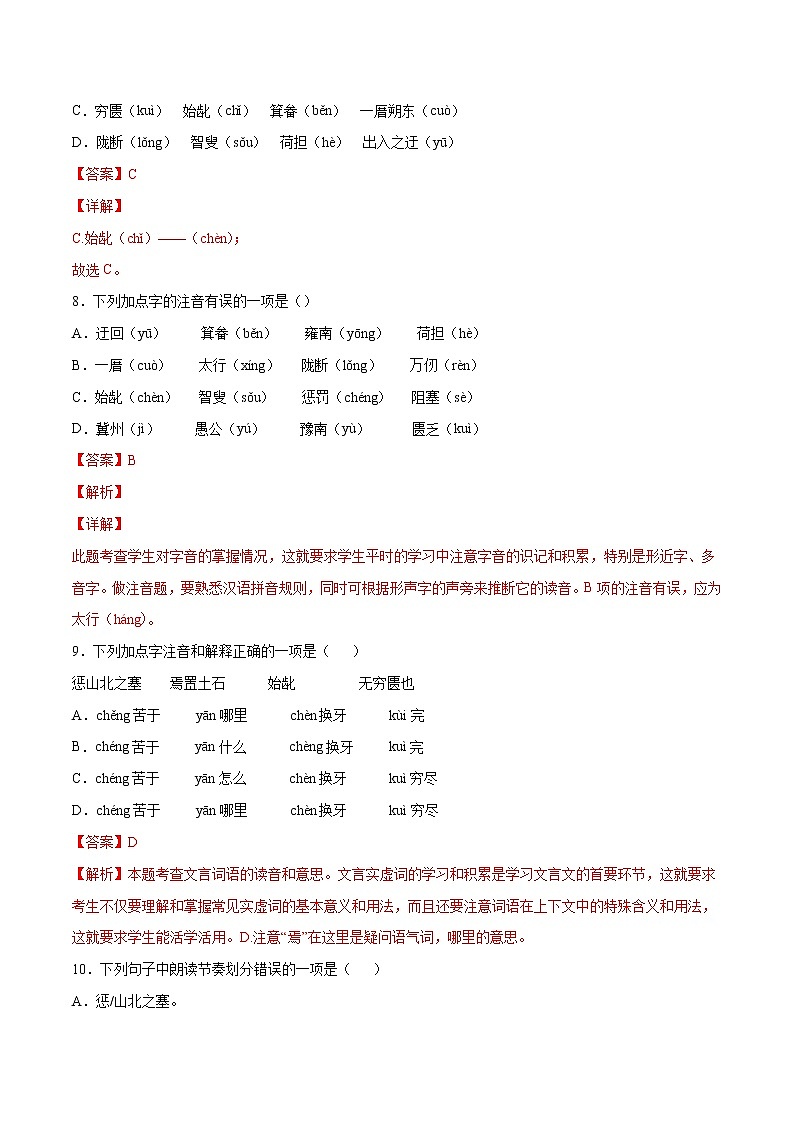 第24课 愚公移山(练习题含答案)第3页