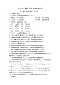 精品解析：2022年广东省广州市中考语文真题（原卷版）