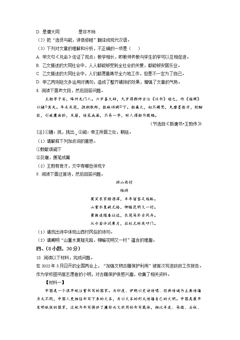 精品解析：2022年广东省广州市中考语文真题（原卷版）03