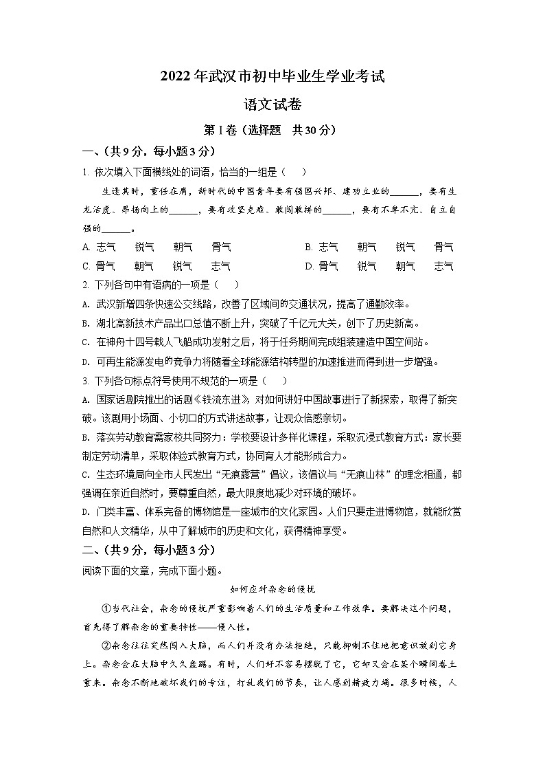 精品解析：2022年湖北省武汉市中考语文真题（原卷版）01