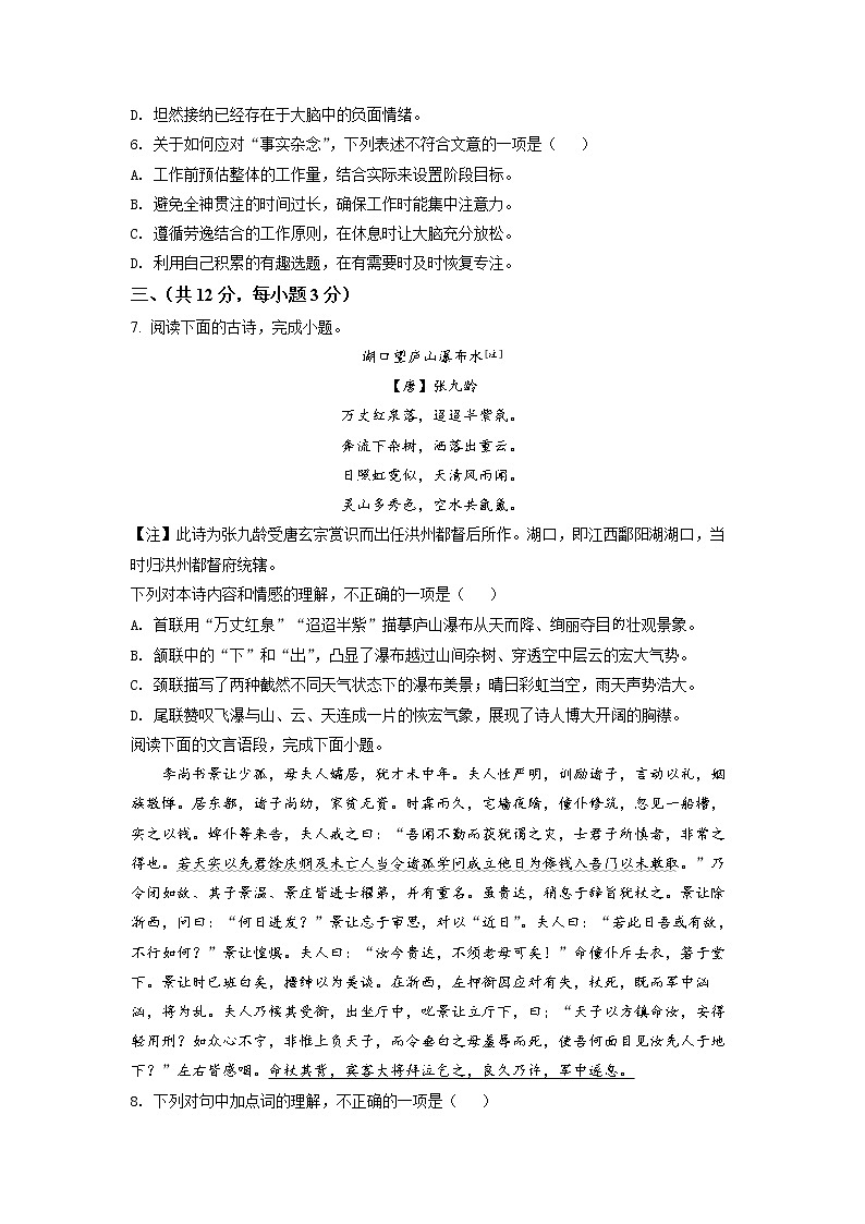 精品解析：2022年湖北省武汉市中考语文真题（原卷版）03