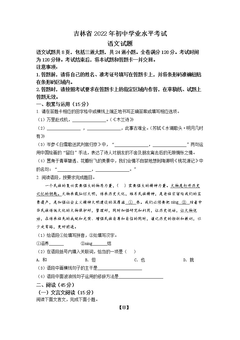 2022年吉林省中考语文真题01