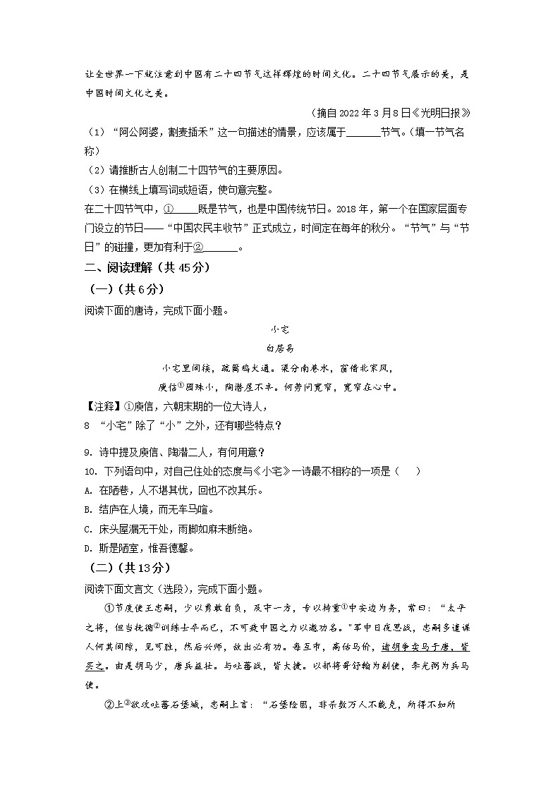 2022年江苏省镇江市中考语文真题03