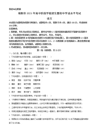 四川省绵阳市2021年中考语文试题