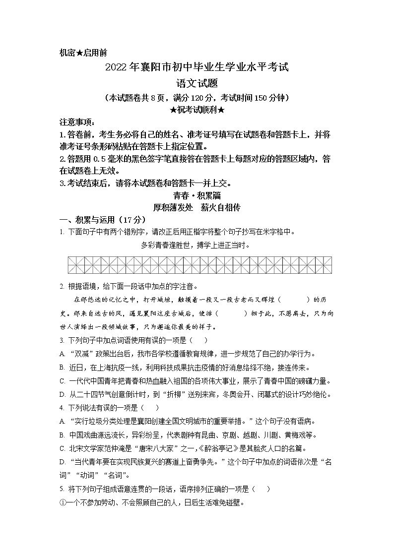 2022年湖北省襄阳市中考语文真题01