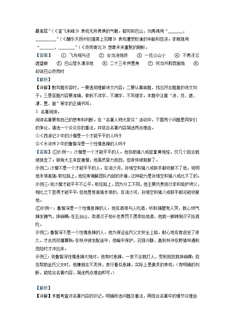 精品解析：2022年河南省中考语文真题（解析版）第2页