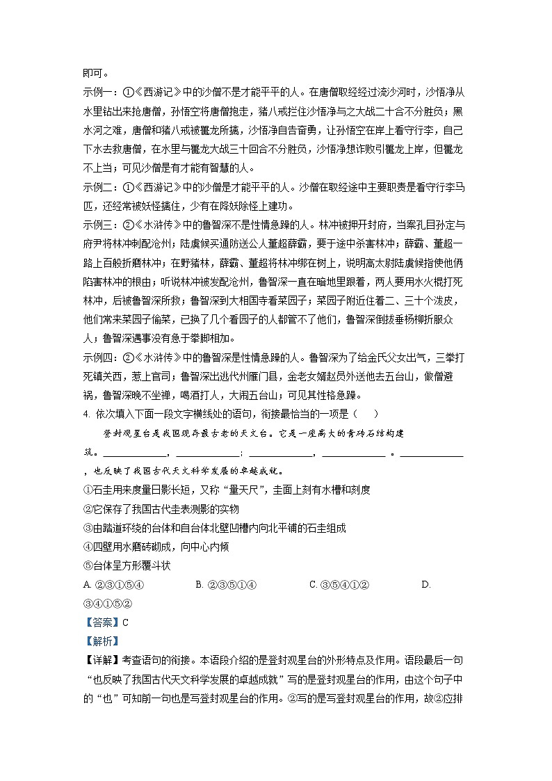 精品解析：2022年河南省中考语文真题（解析版）第3页