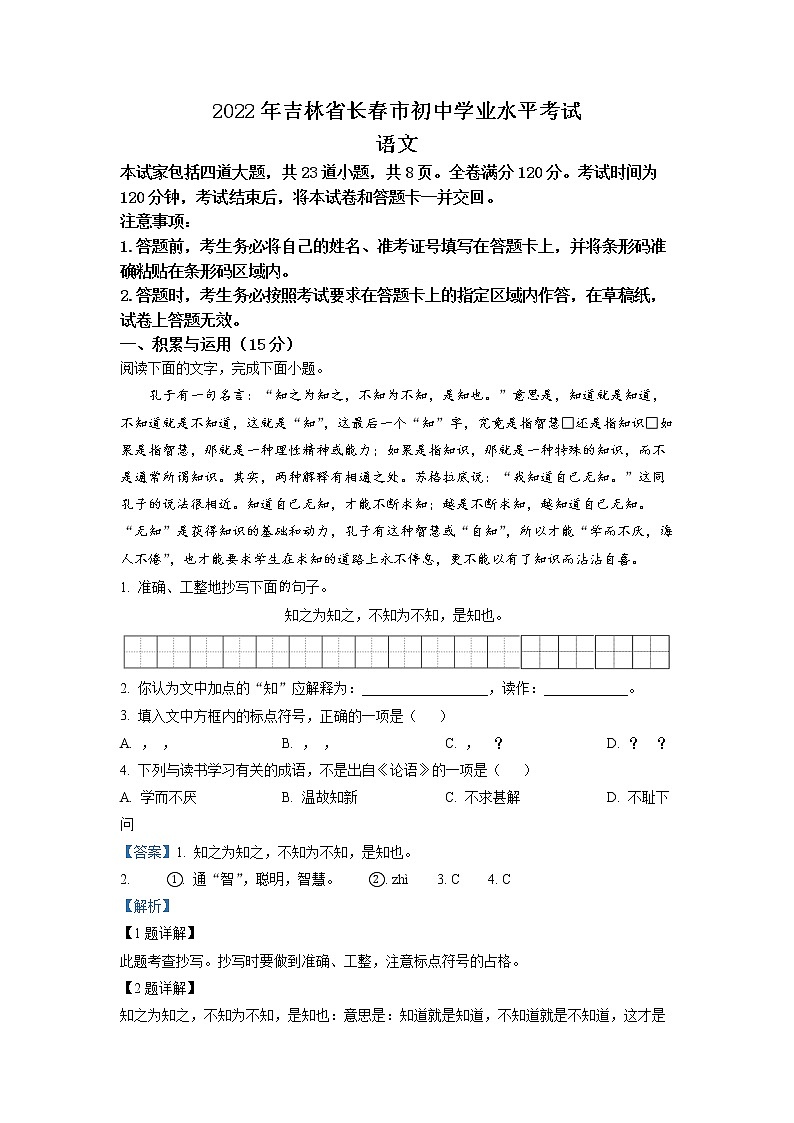 精品解析：2022年吉林省长春市中考语文真题（解析版）第1页