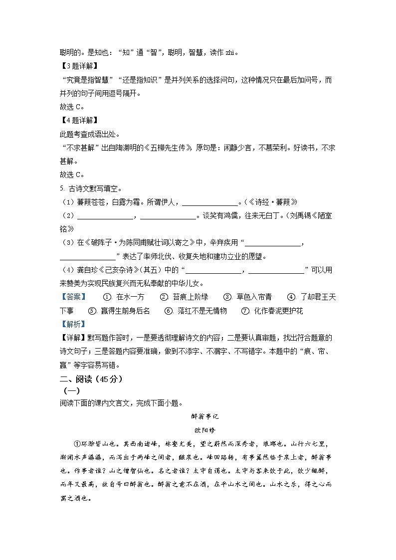 精品解析：2022年吉林省长春市中考语文真题（解析版）第2页
