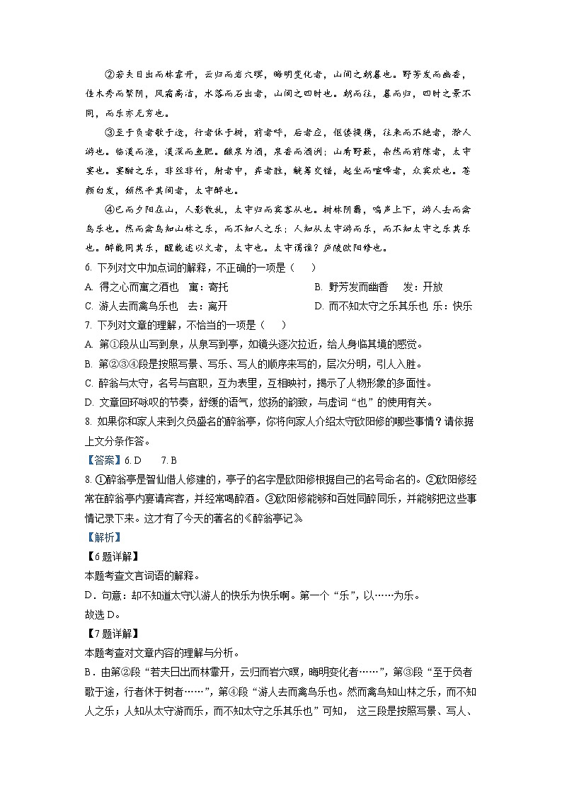 精品解析：2022年吉林省长春市中考语文真题（解析版）第3页