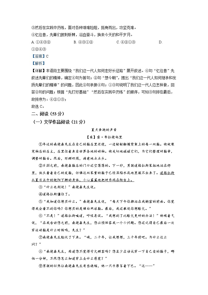 精品解析：2022年浙江省杭州市中考语文真题（解析版）03