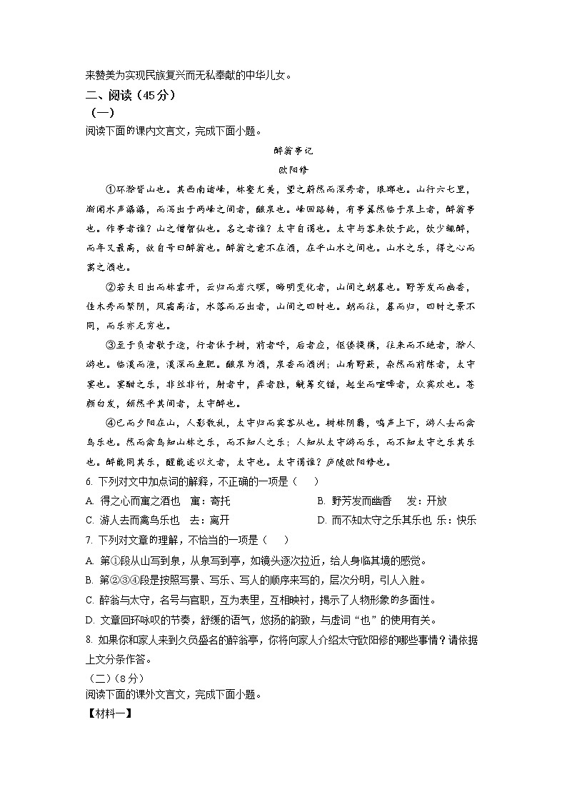 精品解析：2022年吉林省长春市中考语文真题（原卷版）第2页