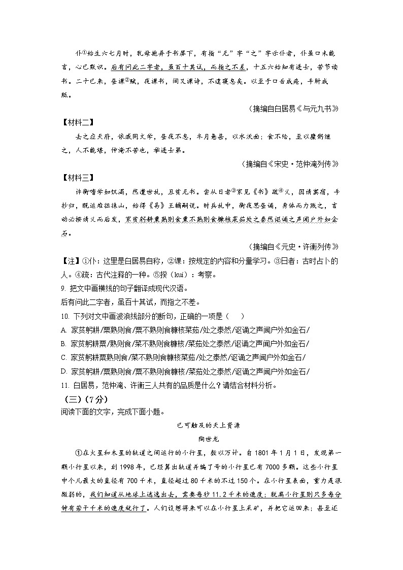 精品解析：2022年吉林省长春市中考语文真题（原卷版）第3页