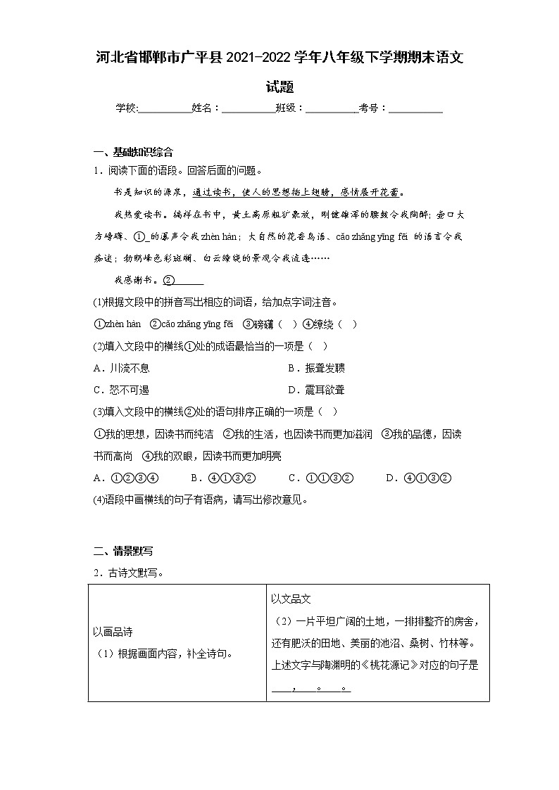 河北省邯郸市广平县2021-2022学年八年级下学期期末语文试题(含答案)01