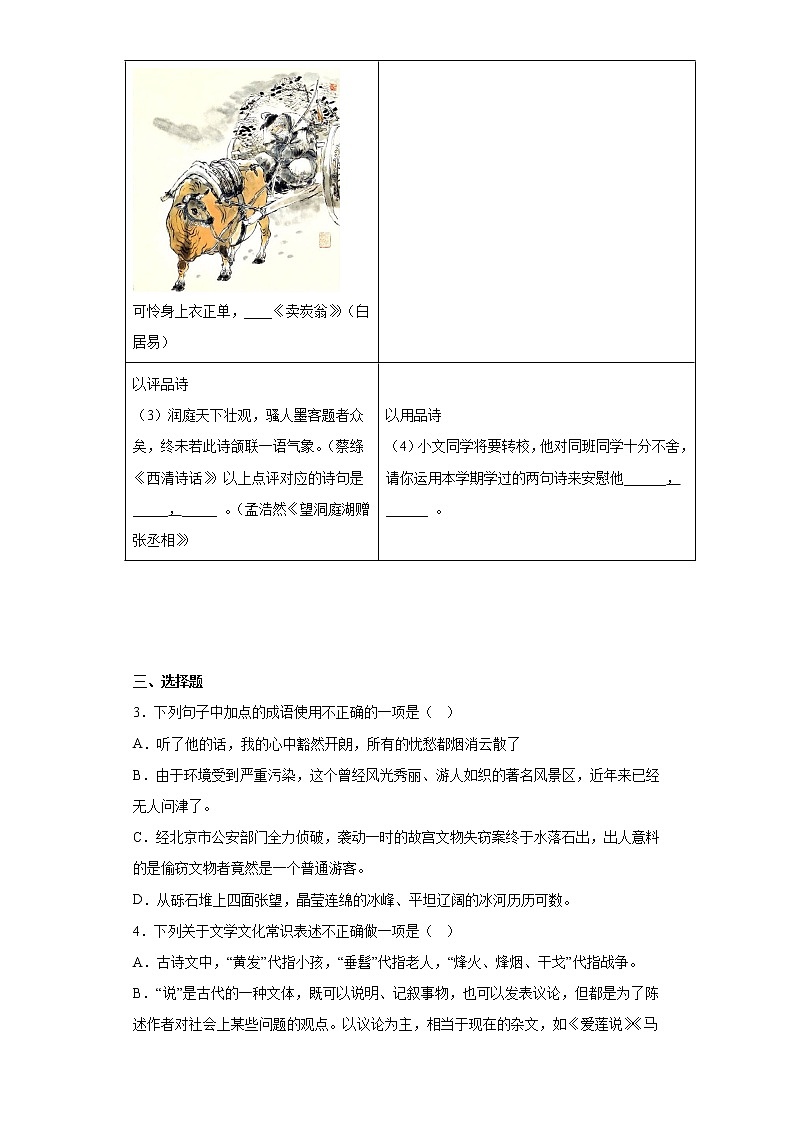 河北省邯郸市广平县2021-2022学年八年级下学期期末语文试题(含答案)02