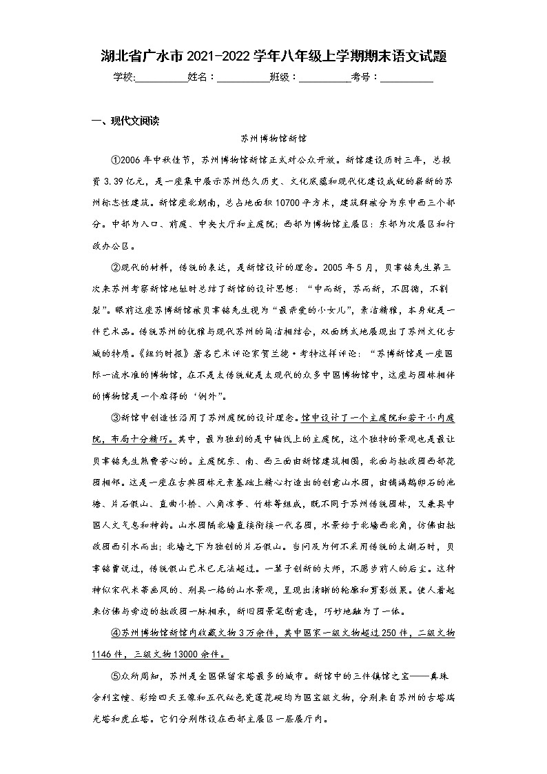 湖北省广水市2021-2022学年八年级上学期期末语文试题(含答案)第1页