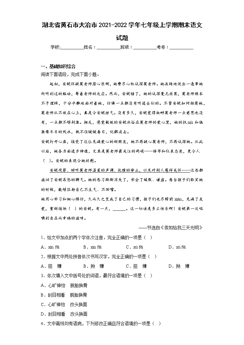 湖北省黄石市大冶市2021-2022学年七年级上学期期末语文试题(含答案)01