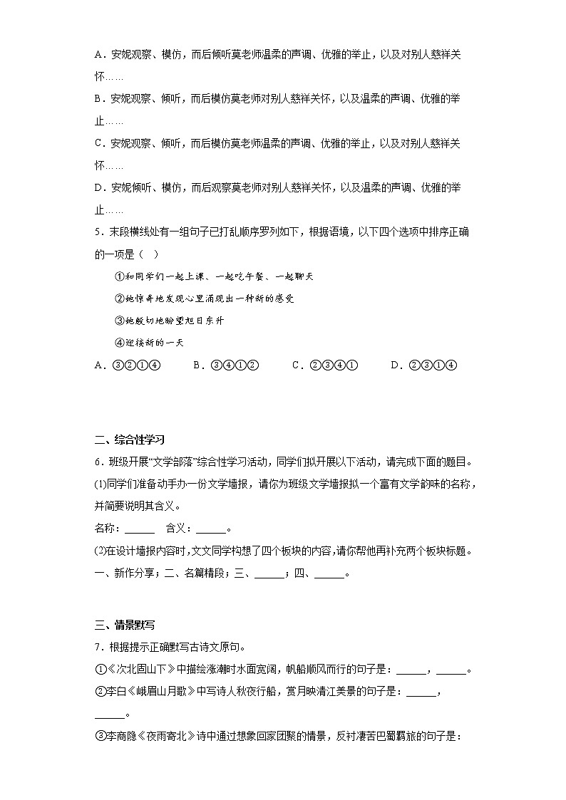湖北省黄石市大冶市2021-2022学年七年级上学期期末语文试题(含答案)02