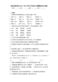 湖北省来凤县2021-2022学年七年级上学期期末语文试题(含答案)